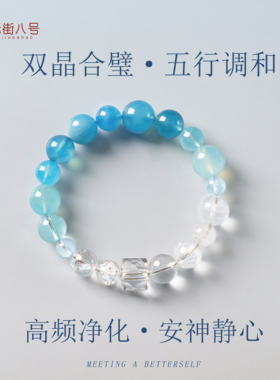 天然白水晶海蓝宝手链高频净化