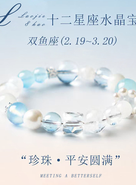 天然珍珠手串十二星座七夕礼物