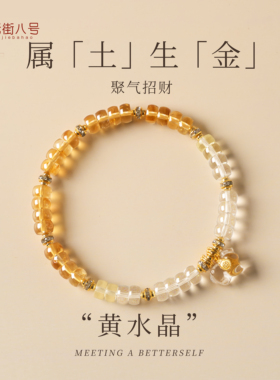 天然黄水晶转运转运珠清雅聚缘