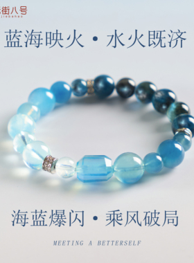 天然海蓝宝手串柔风破局转运珠