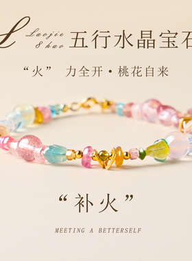 天然粉碧玺手串五行属火七夕礼物