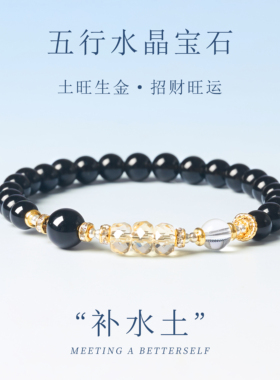 天然黑曜石手链补水土