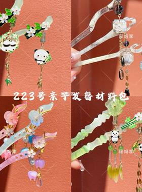 料包手工diy汉服丸子头簪子
