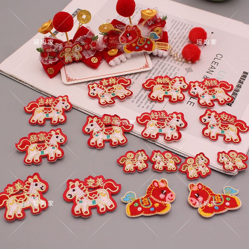 包邮刺绣马系列有钱花暴富吉祥变美刺绣马diy发饰包包刺绣材料