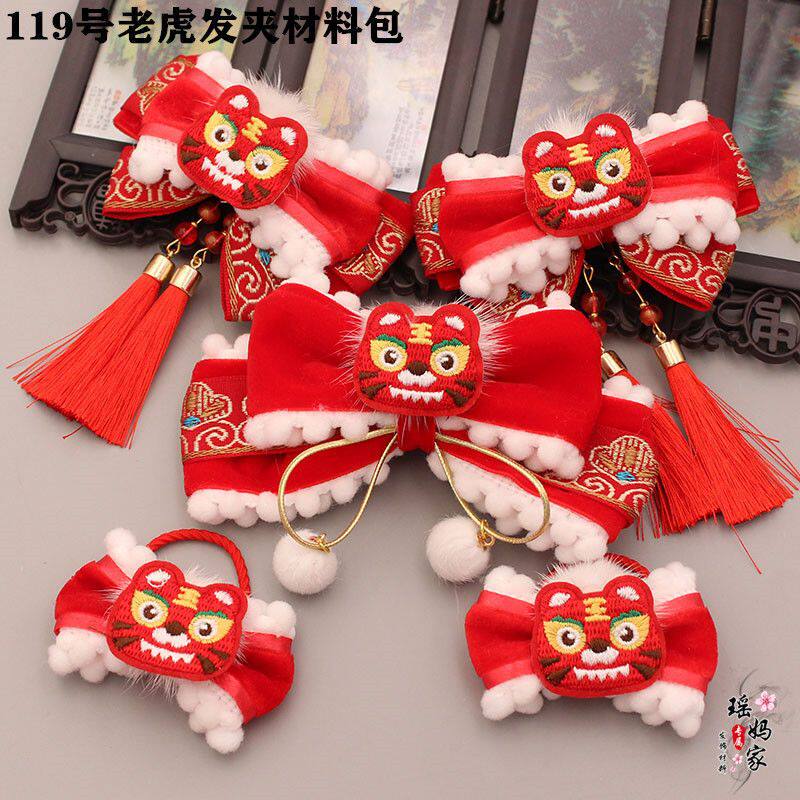 119号新年老虎材料包手工diy自制红色喜庆老虎飘带发夹发圈套餐