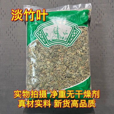 安国中药材市场批 发新货淡竹叶 新鲜淡竹叶薏苡茶 金竹叶1000克