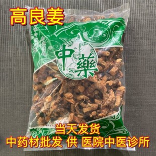 安国中药材市场批 发无硫高良姜个 新货高梁姜大个调料1000克包邮