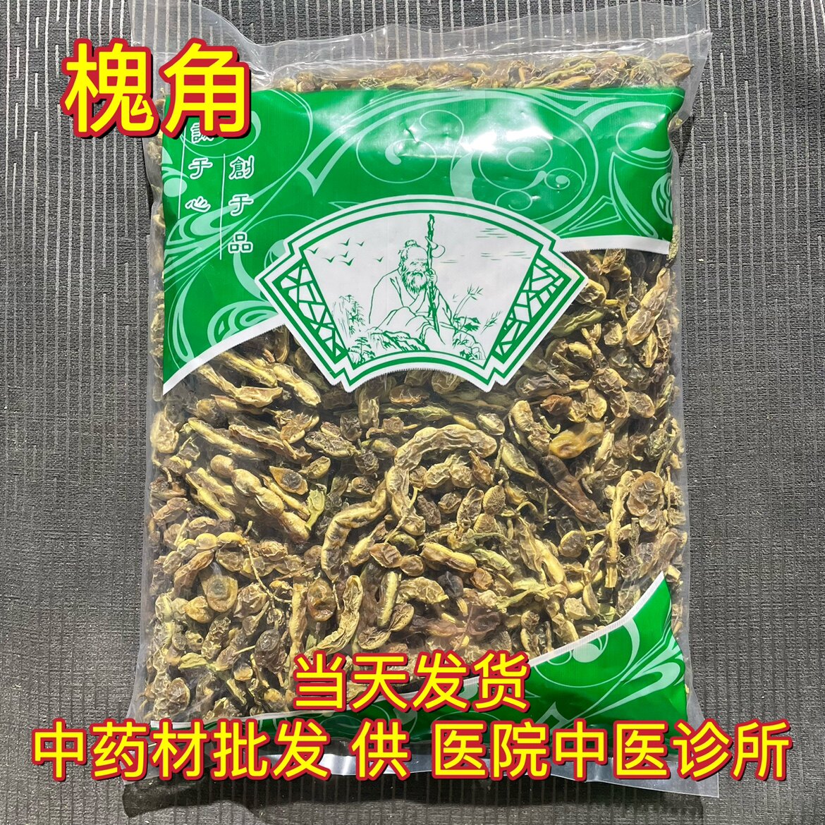 安国中药材市场批 发槐角 槐豆槐角槐子槐角豆槐实1000克包邮