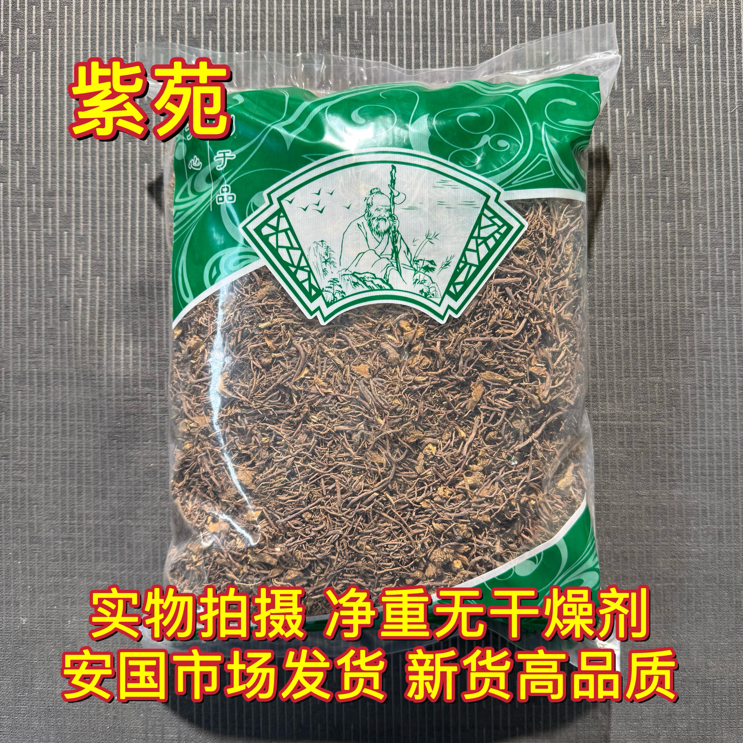 安国中药材市场批 发紫苑 紫宛 紫菀子菀子苑返魂草根 小辫1000克