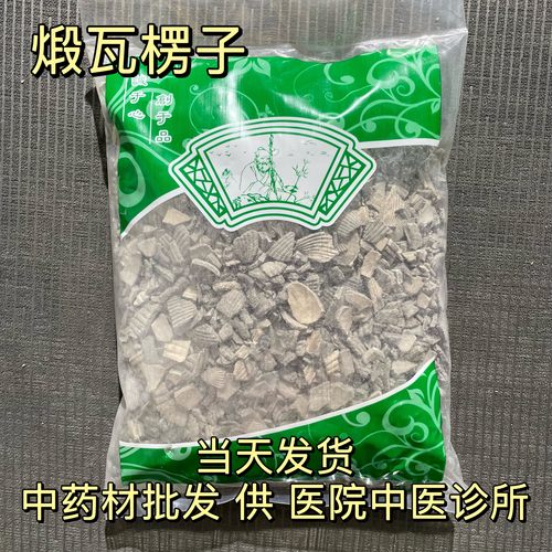 安国中药材市场批 发煅瓦楞子 锻制瓦楞 1000克 统货 包邮