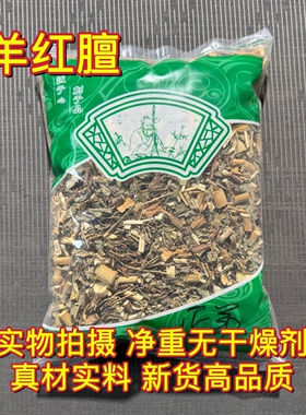 安国中药材市场批 发羊红膻 正品羊洪膻 六月寒羊红膳1000克 包邮
