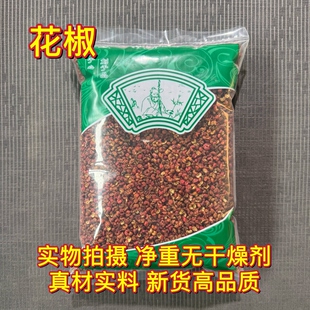 安国中药材市场批 发花椒 大红袍花椒四川花椒大料香料新货1000克