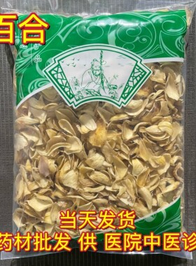 安国中药材市场批 发正品百合苦白合干兰州百合瓣 1000克药食两用