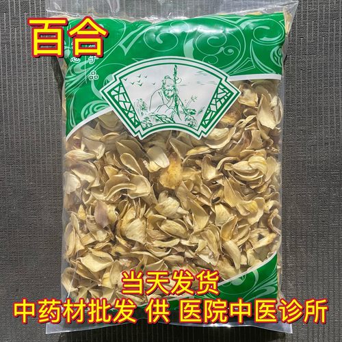 安国中药材市场批 发正品百合苦白合干兰州百合瓣 1000克药食两用