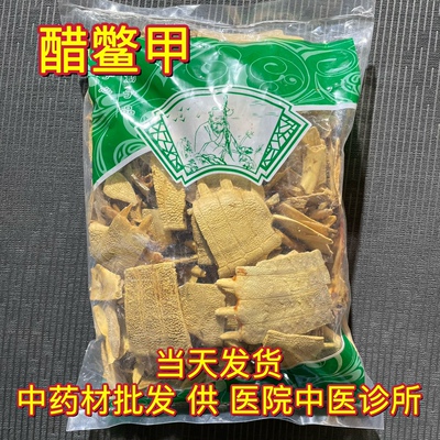 安国中药材市场批 发正品制鳖甲 醋鳖甲上甲炙鳖甲甲鱼壳1000克