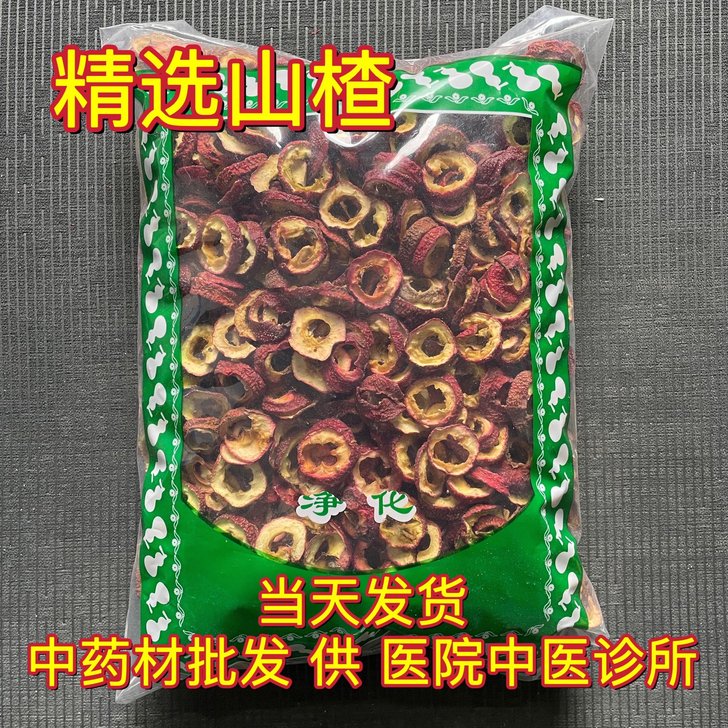 安国中药材市场批 发山楂圈 新货去籽红皮山楂肉 1000克选货 包邮