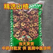 发山楂圈 新货去籽红皮山楂肉 1000克选货 安国中药材市场批 包邮