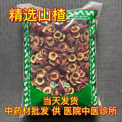安国中药材市场批 发山楂圈 新货去籽红皮山楂肉 1000克选货 包邮