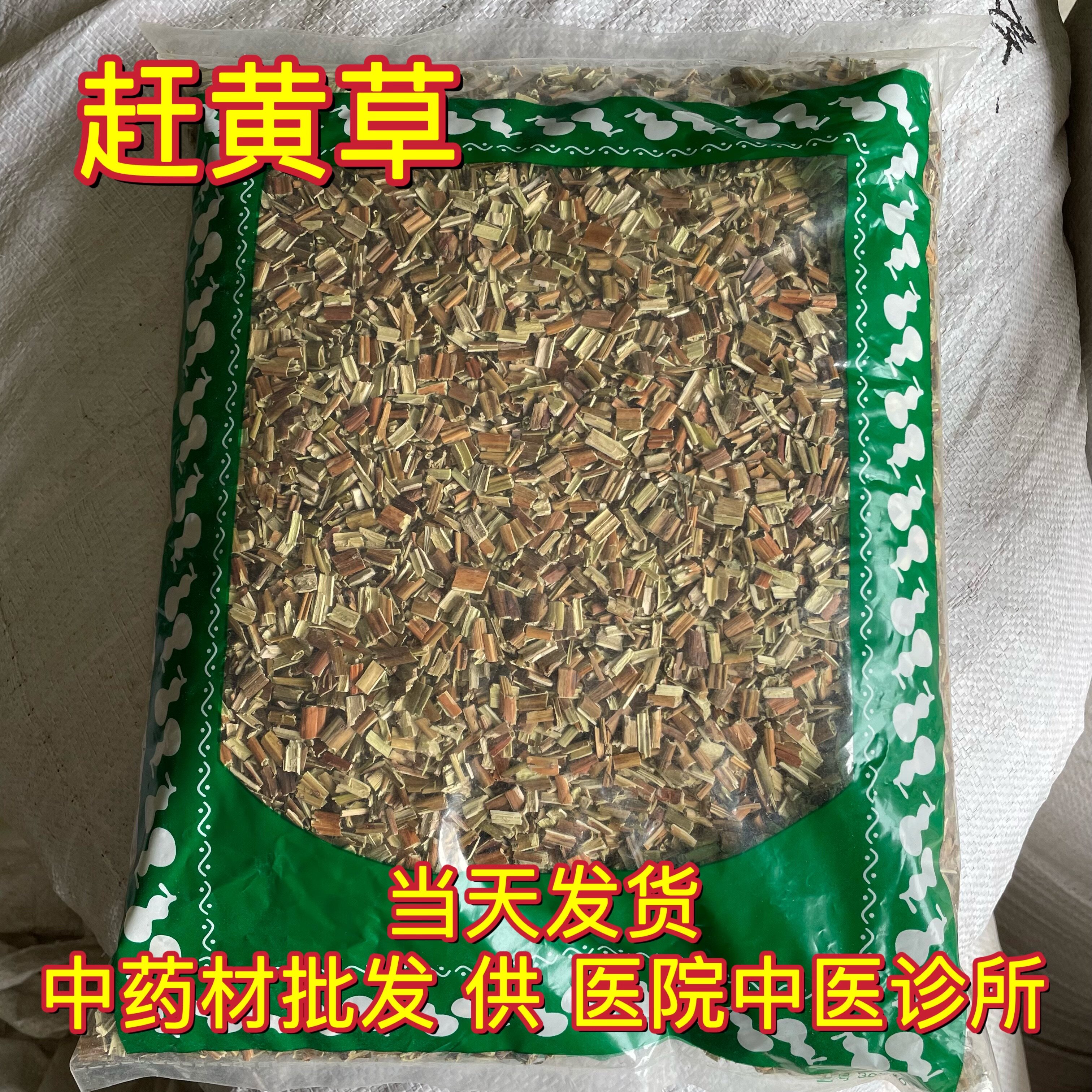 安国中药材市场批 发赶黄草扯根菜水杨柳水泽兰赶黄草 1000克包邮