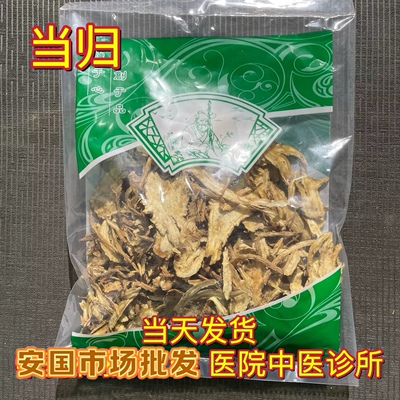 安国中药材市场批 发无硫当归大片 岷县全当归过筛新货1000克包邮