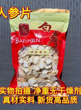 安国中药材市场 人参白参片长白山东北大片生晒参切片直径1.6厘米