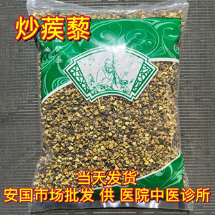 安国中药材市场 炒白蒺藜 刺蒺藜 蒺藜子 正品炒白蒺藜子1000克