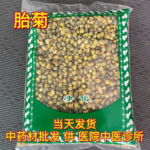 安国中药材市场批 发贡菊 精选胎菊 桐乡胎菊花茶杭白菊1000克