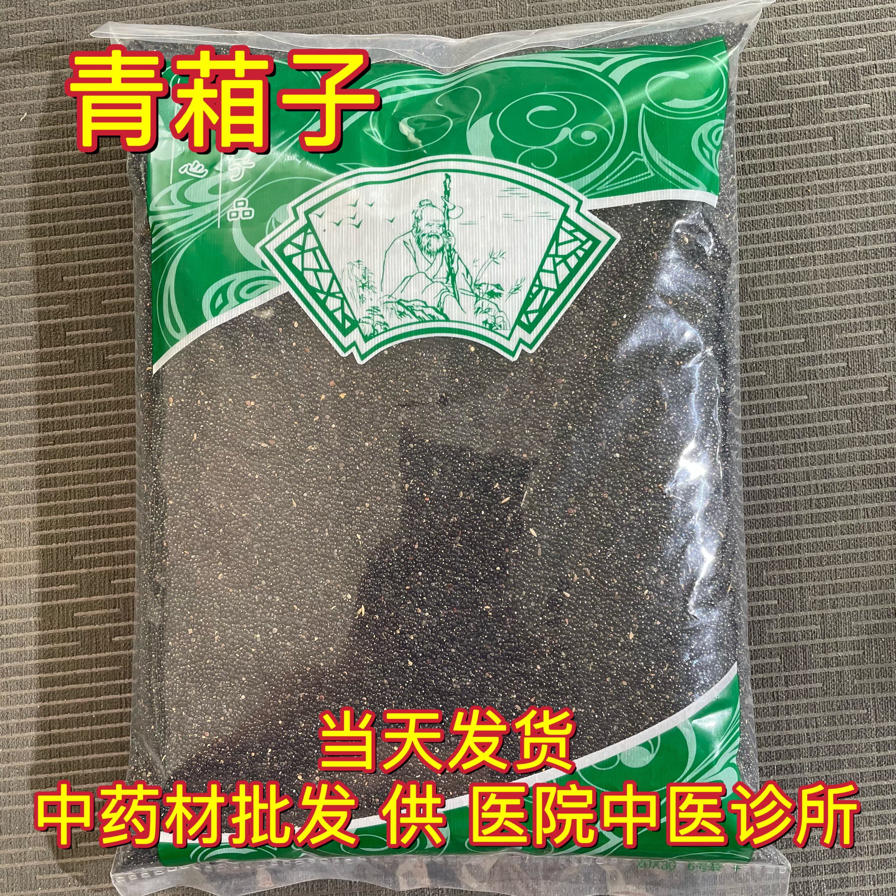 安国中药材市场批 发青箱子 青葙子优质牛尾花子狗尾巴子1000克