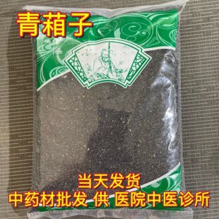 安国中药材市场批 发青箱子 青葙子优质牛尾花子狗尾巴子1000克