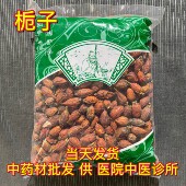 无硫红栀子 统货 枝子 安国中药材市场 江西枳子 1000克 包邮