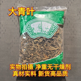 安国中药材市场批 发大青叶 正品新货板蓝根叶子新鲜干货1000克