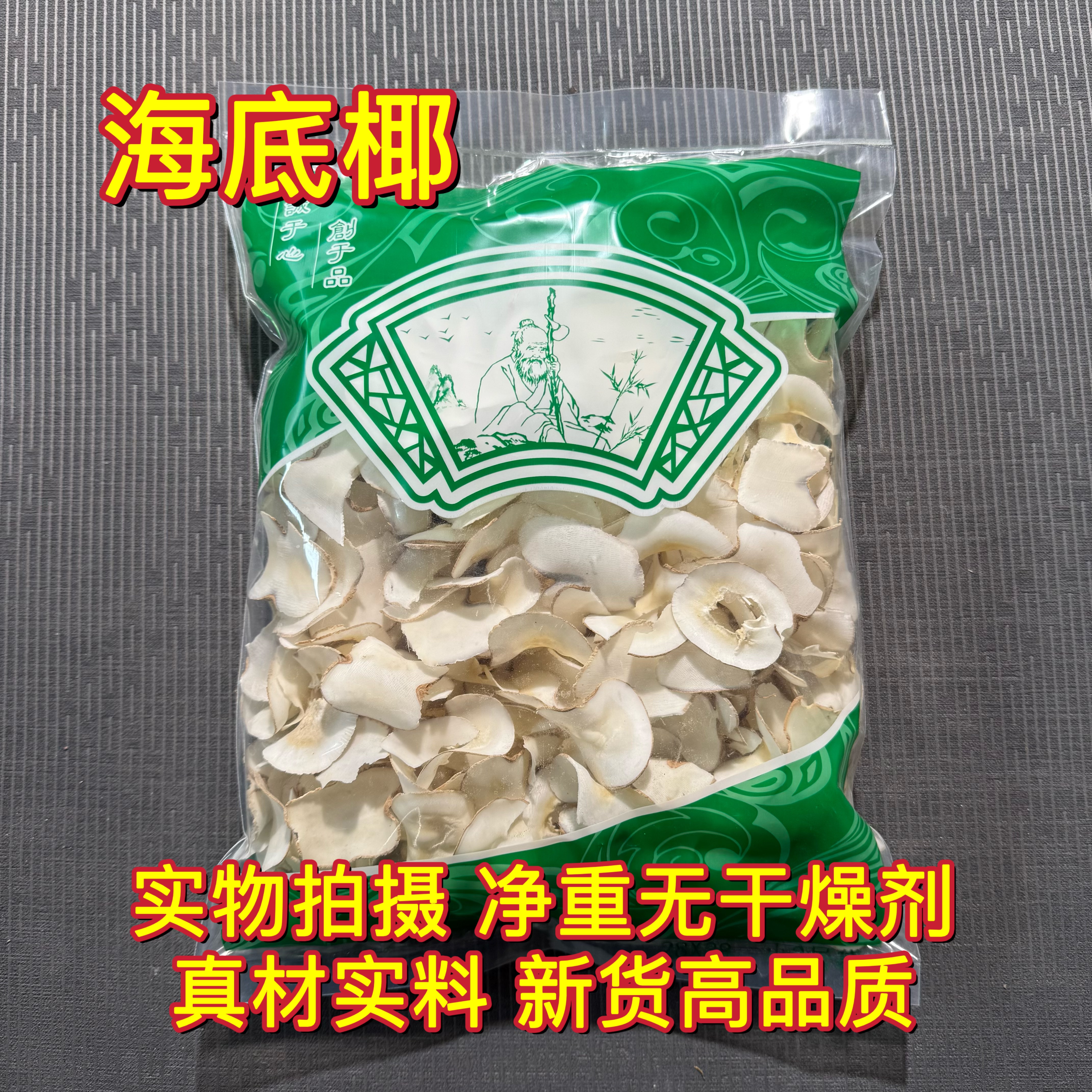 安国中药材市场 新鲜海底椰片 泰国特产广东炖汤料1000克包邮