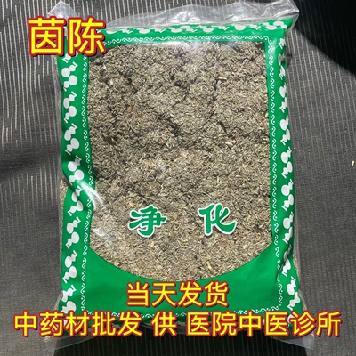 安国中药材市场批 发三月茵陈 新鲜中草药绵茵陈棉茵陈1000克