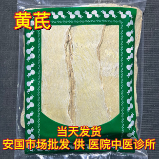 安国中药材市场 黄芪 黄氏压片黄芪宽片甘肃陇西新货大片1000克