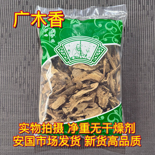 包邮 安国中药材市场 木香香料山木香调料广木香1000克 正品 广木香