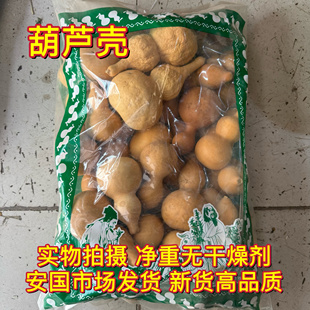 安国中药材市场 葫芦壳 整个陈葫芦抽葫芦壳葫芦巴老葫芦皮葫芦瓢