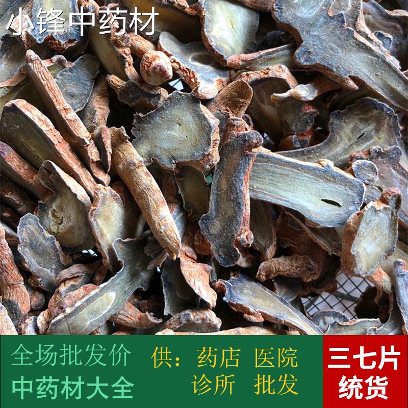 安国中药材市场云南文山三七片正品40头田七根切片1000克泡水泡酒