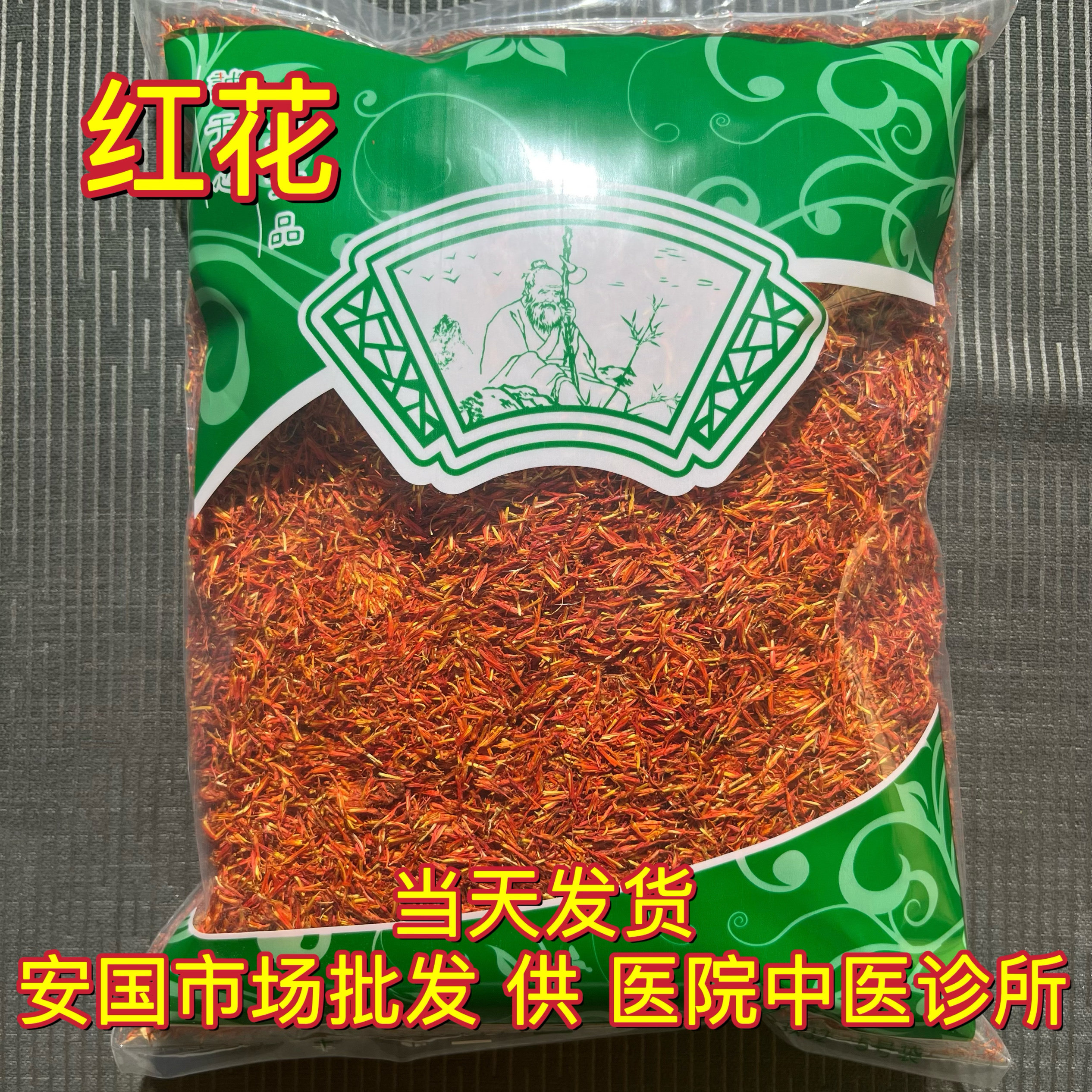 安国中药材市场批 发正品无硫新疆红花 新货草红花1000克选货包邮