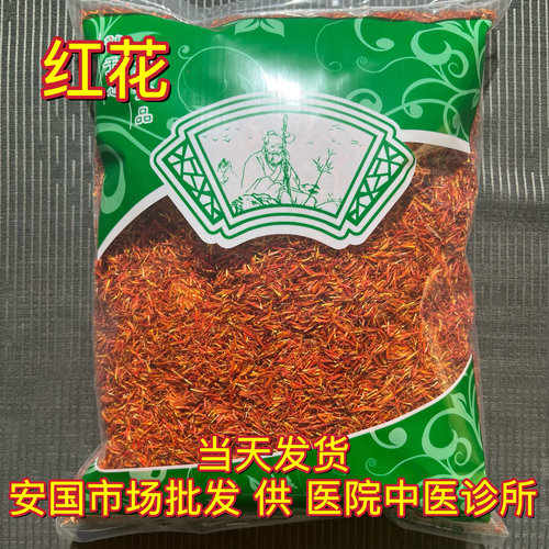 安国中药材市场批 发正品无硫新疆红花 新货草红花1000克选货包邮