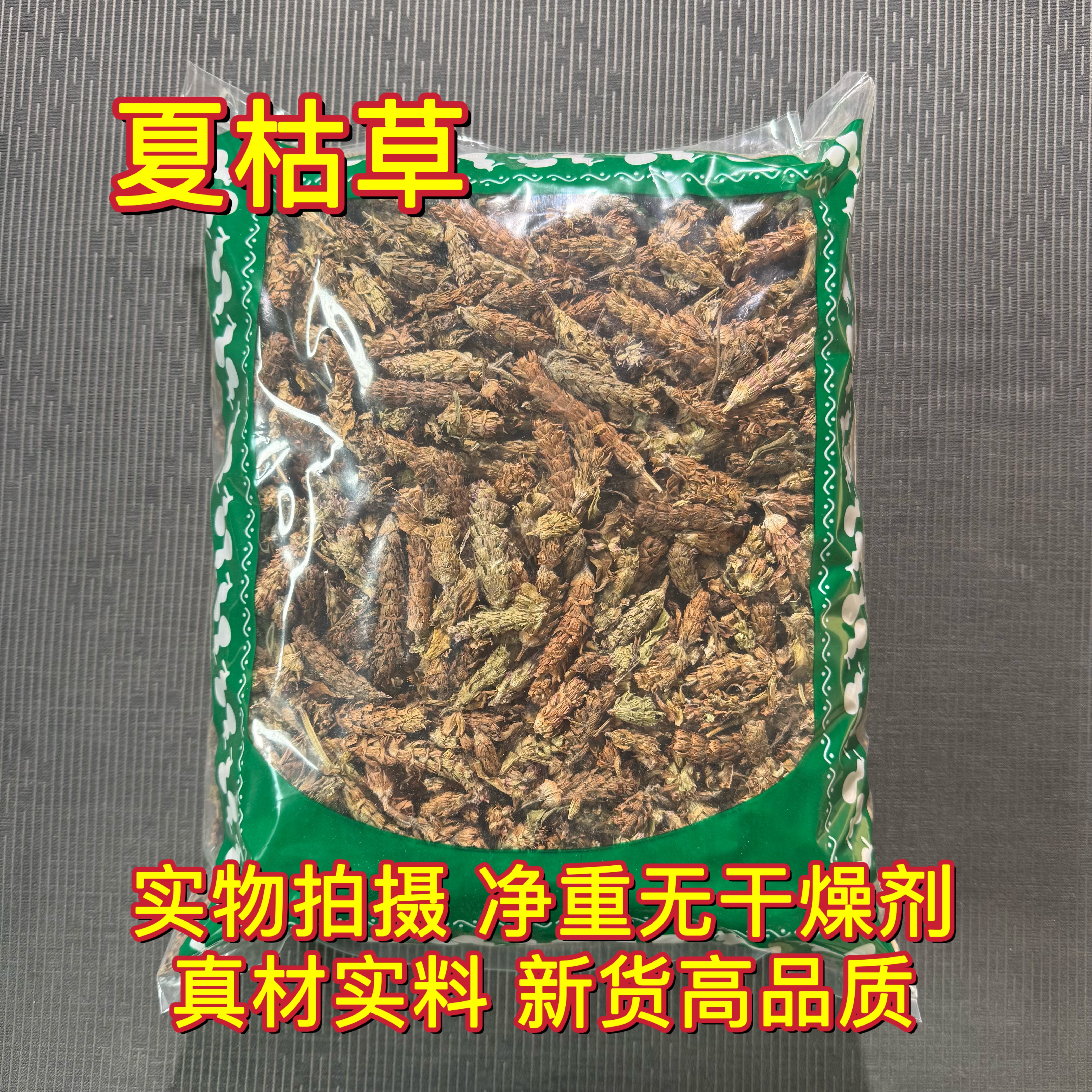 安国中药材市场批 发夏枯草 白毛夏枯球 夏姑草球 夏菇古草1000克