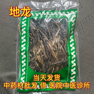 安国中药材市场批 发无硫广地龙 半开地龙个子海南地龙个 1000克
