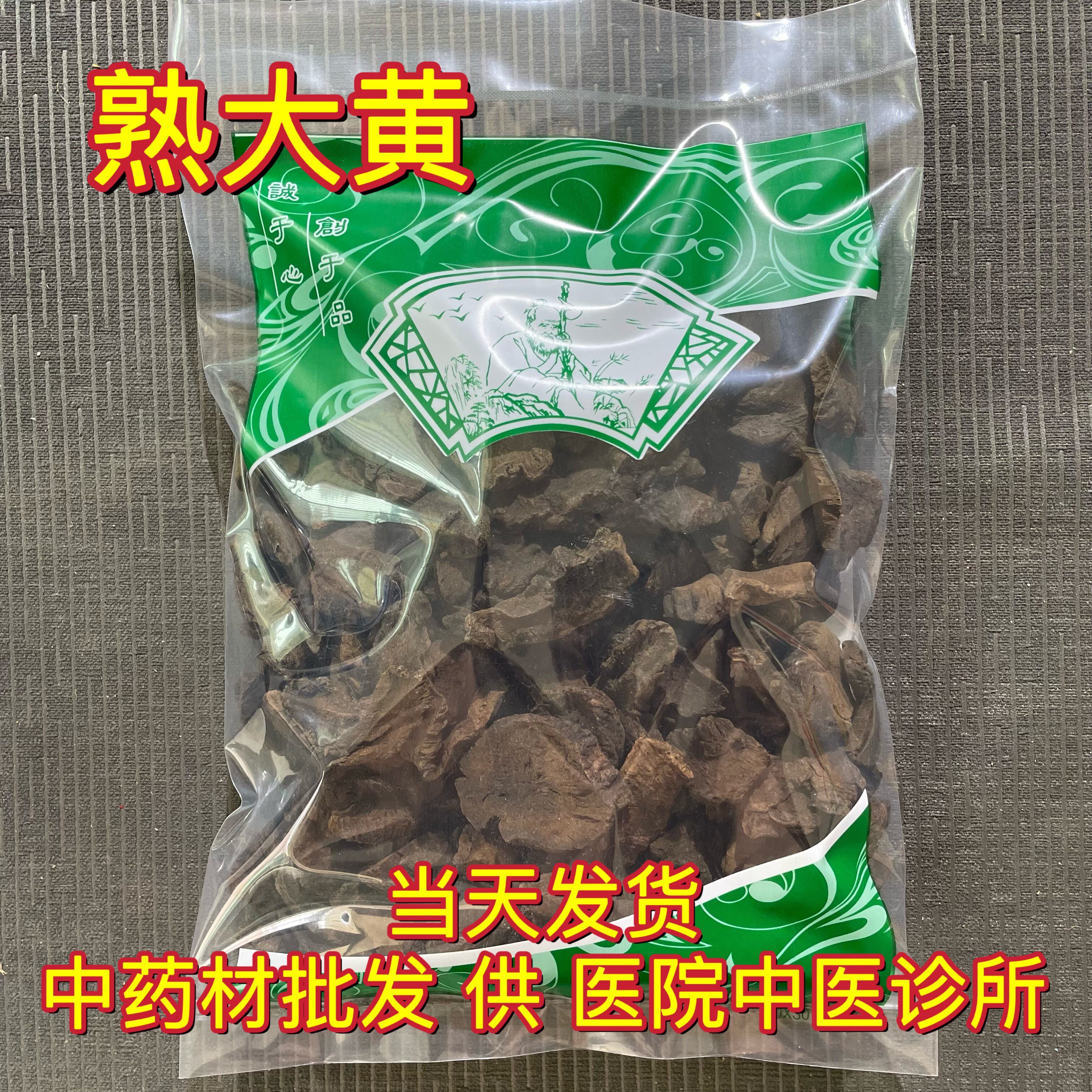 安国中药材市场批 发熟大黄 无硫 酒大黄 炙大黄制大黄1000克包邮