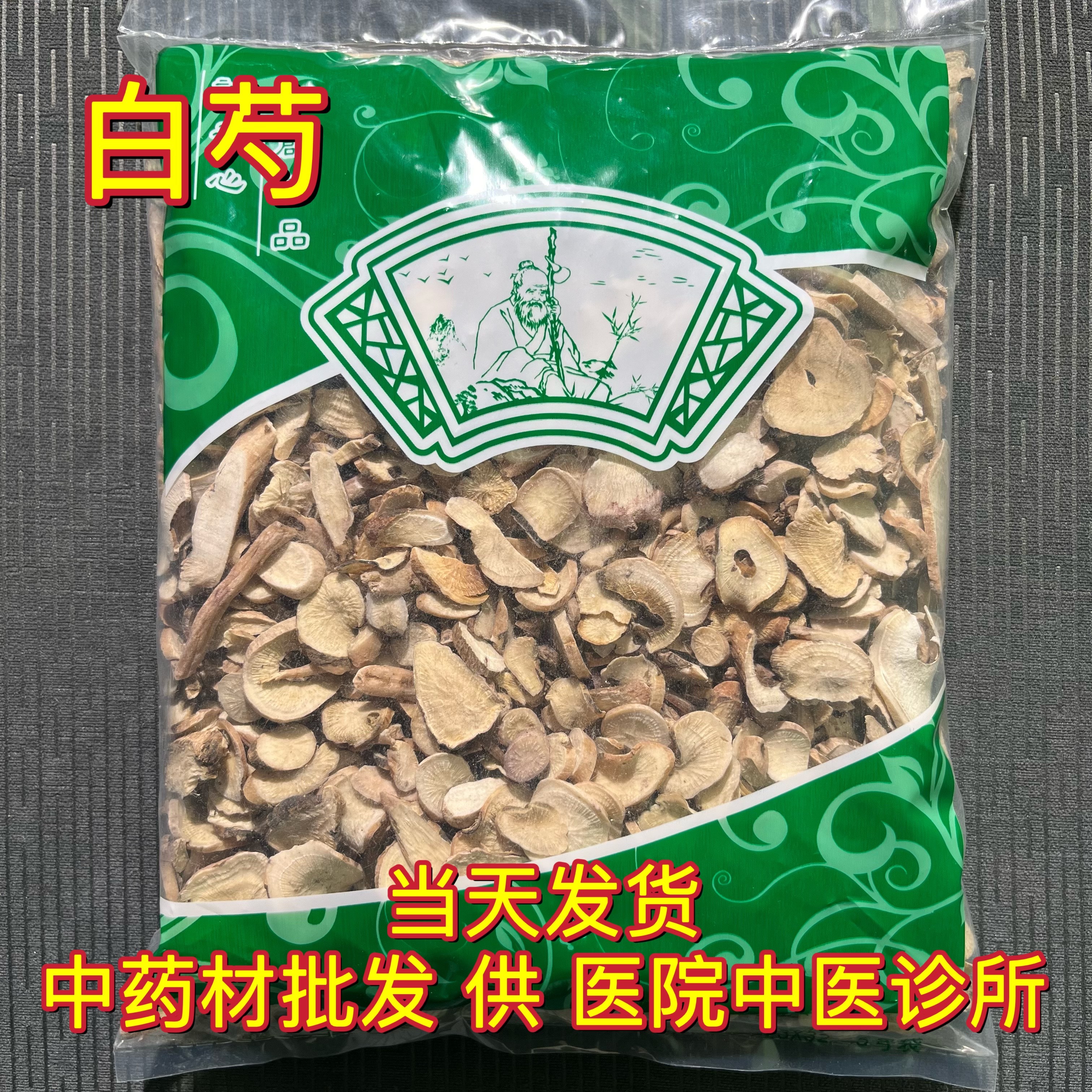 安国中药材市场批 发无硫亳白芍片 鲜切片生白芍白勺药1000克包邮