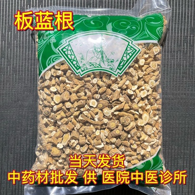 安国中药材市场批 发板蓝根 泡茶水板蓝根块板兰根大青叶根1000克