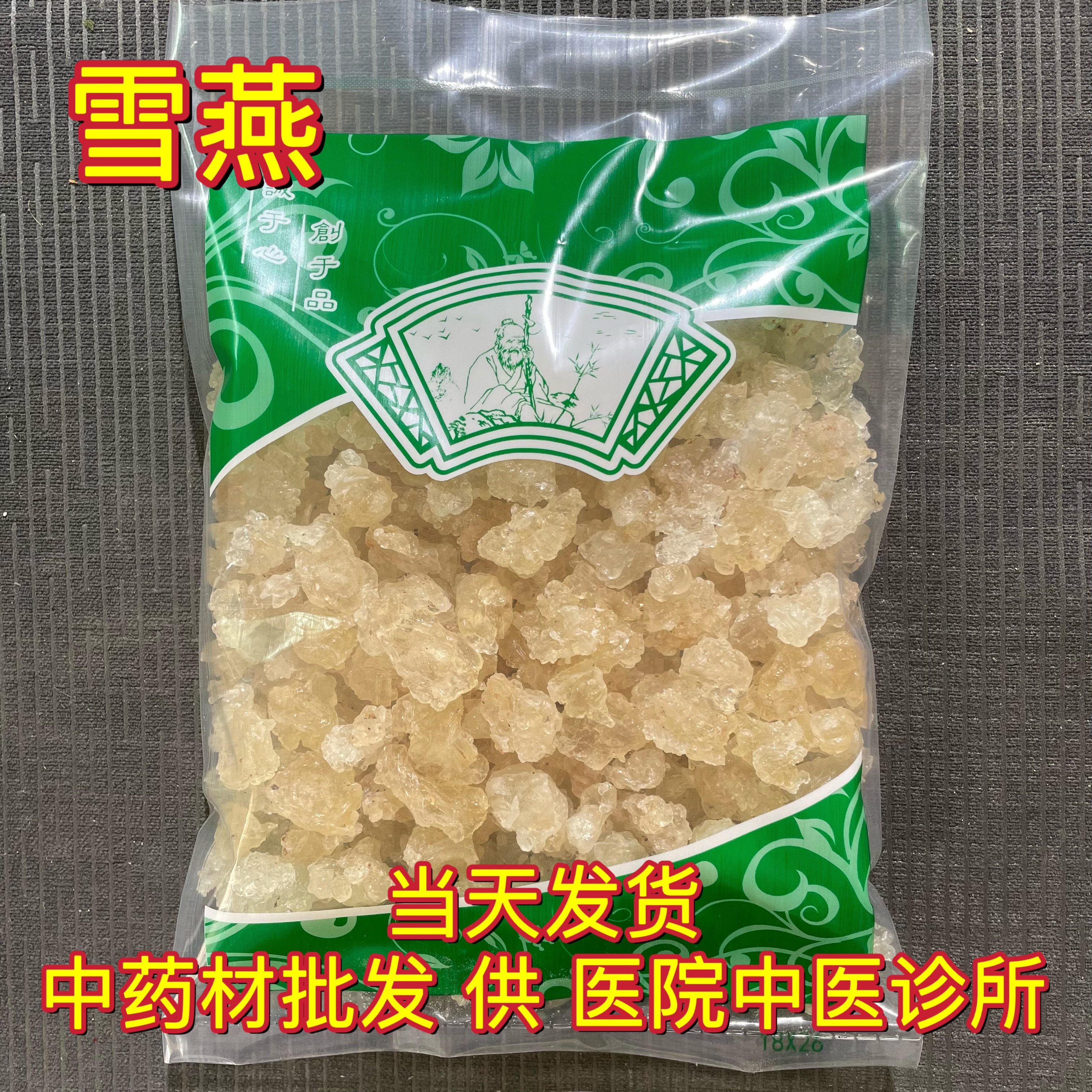 安国中药材市场批 发天然正品拉丝雪燕 可搭皂角米桃胶食用银耳羹