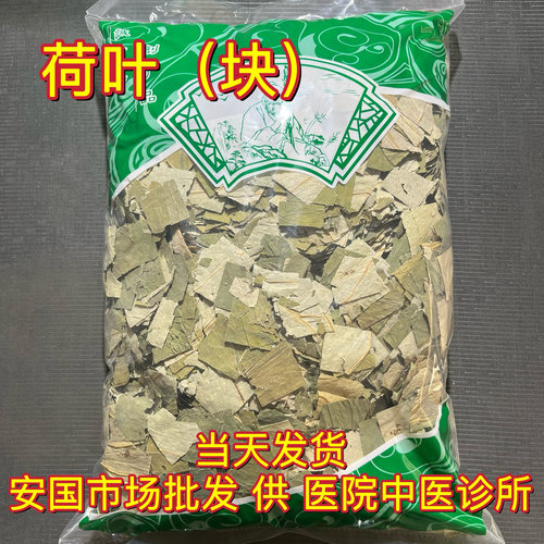 安国中药材市场 新鲜荷叶无硫天然方片荷叶茶荷叶 干荷叶片1000克