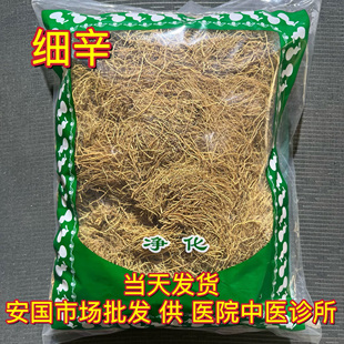 安国中药材市场去芦头细辛无硫辽细辛正品北细辛丁香细辛根1000克