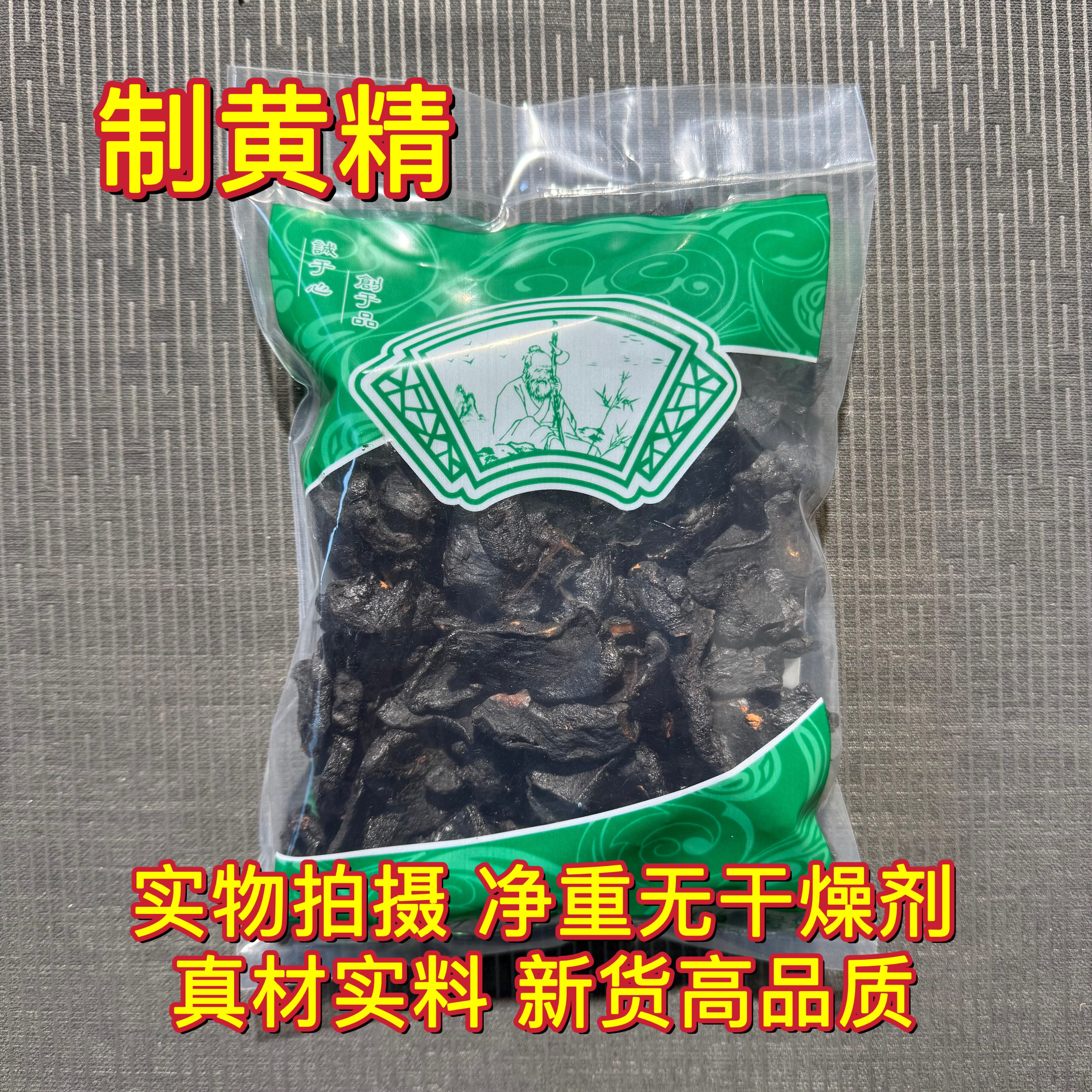 安国中药材市场 黄精正品熟制黄精茶酒黄精炙黄精蒸晒灸黄精泡酒