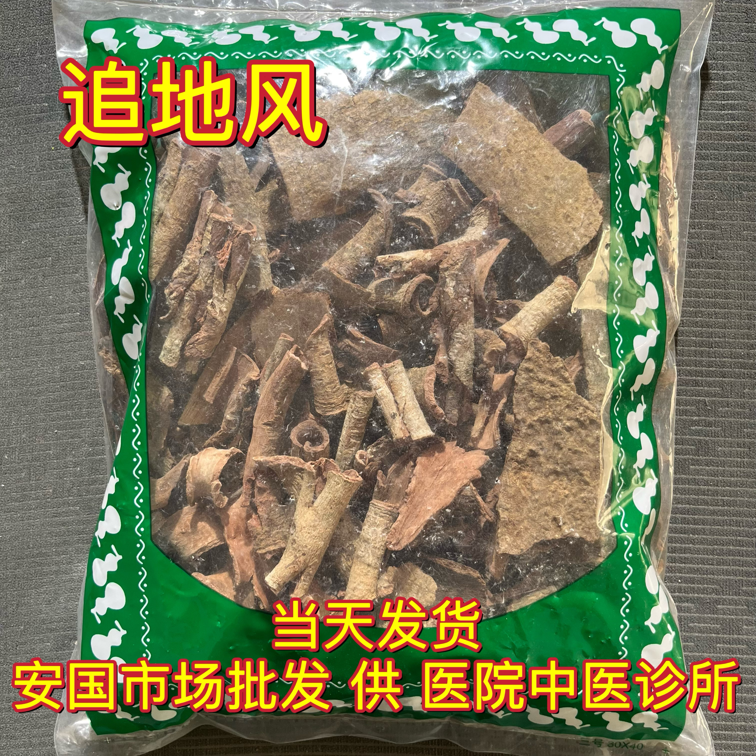安国中药材市场 追地风 地枫皮追地风桐叶藤利筋藤皮钻地风1000克