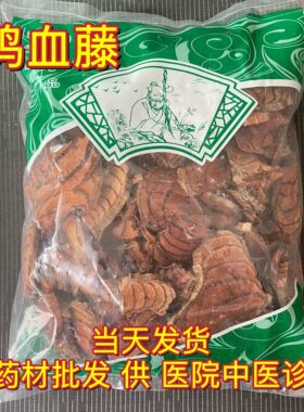 安国中药材市场批 发鸡血藤 精选大血藤 血风藤 鸡血屯1000克包邮